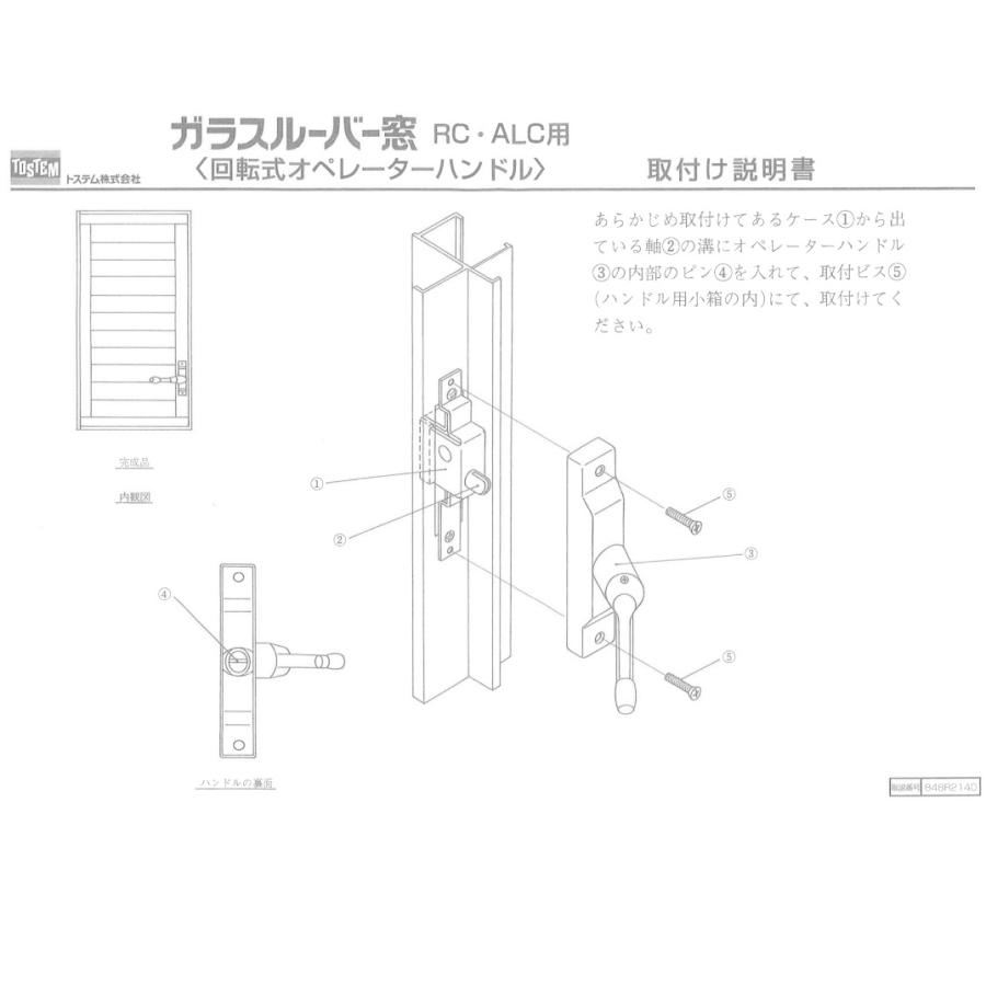 LIXIL（リクシル） LIXIL(トステム) ガラスルーバー窓部材