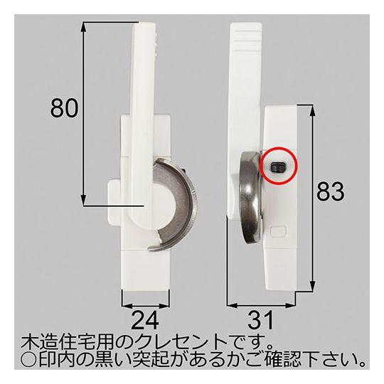 LIXIL（リクシル） LIXIL(新日軽) クレセント 窓(サッシ)部品(鍵・錠