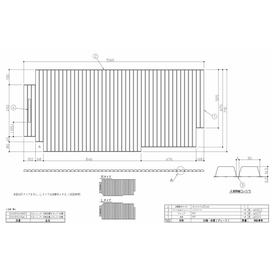 TOTO 風呂ふた シヤツター式風呂蓋 【AFEKK81049W（L/R）3】 : 建材と