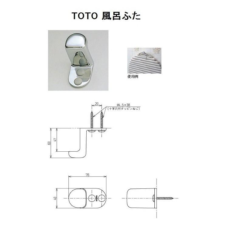 TOTO 軽量とっ手付シャッター式風呂ふた用フック 【TS122MK】 : 建材と