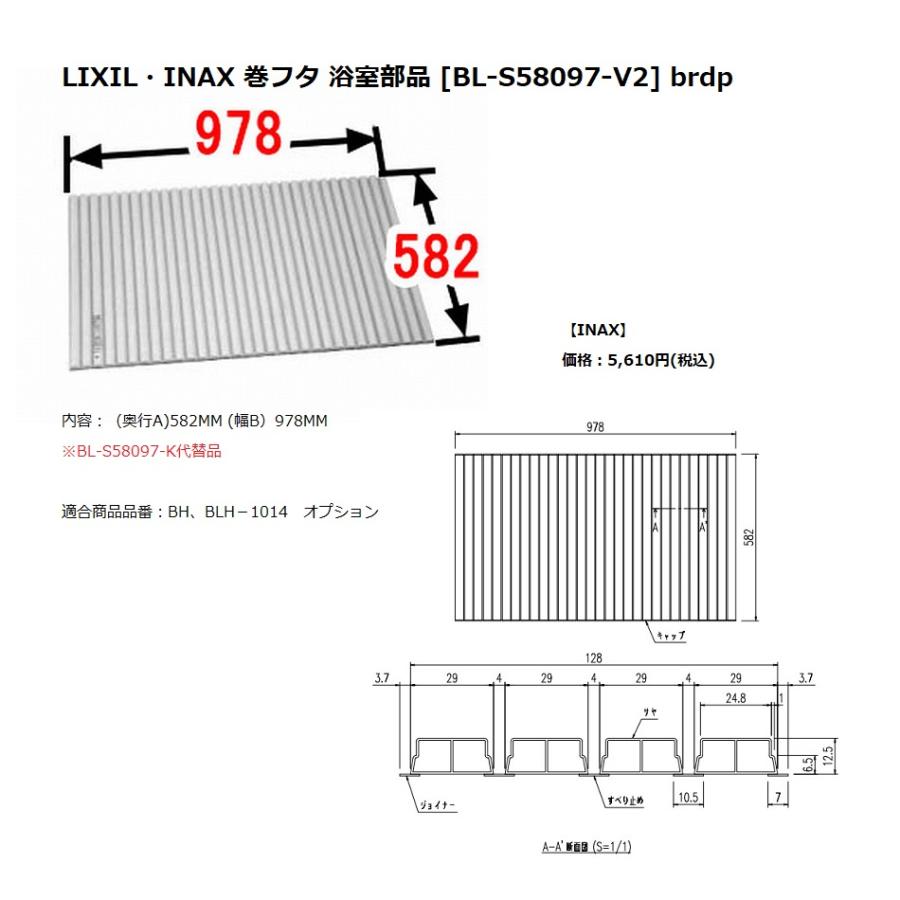 LIXIL（リクシル） INAX LIXIL リクシル浴室オプション 風呂巻フタ