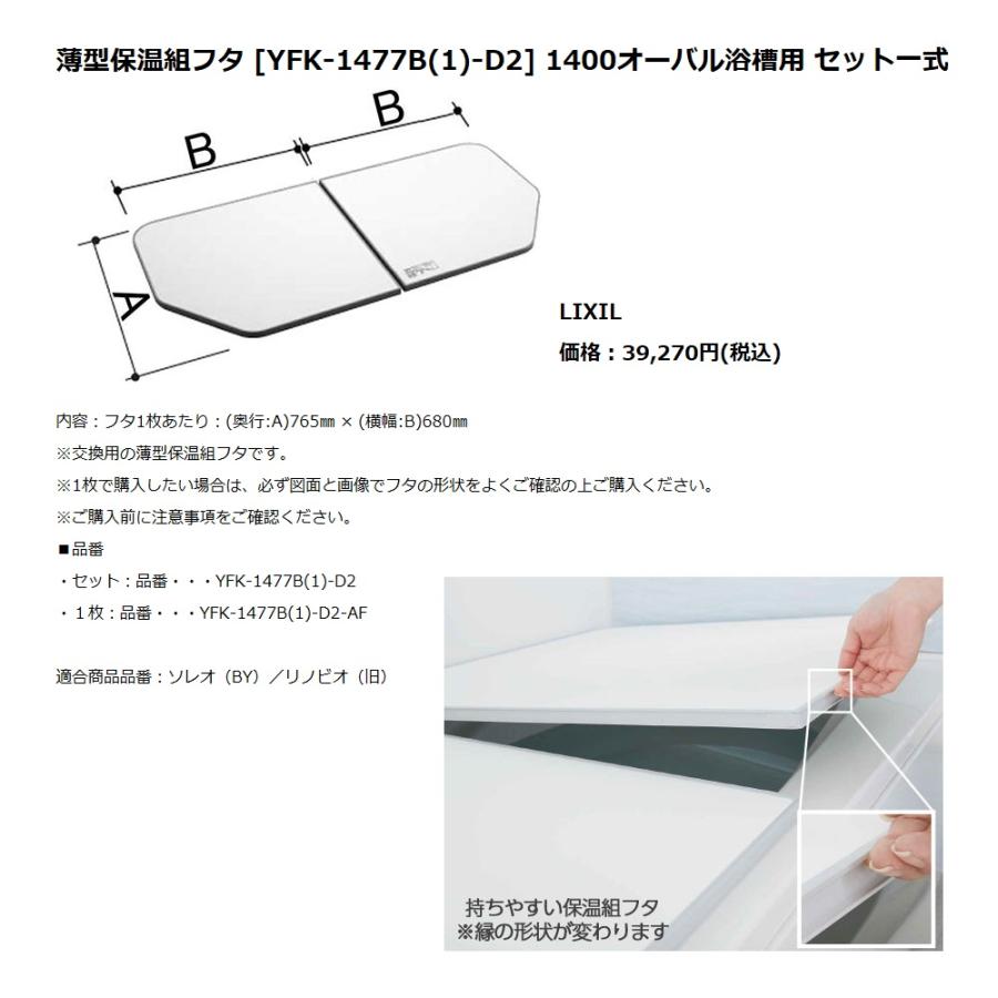 LIXIL INAX リクシル 浴室オプション 薄型保温組フタセット(1400 LIXIL INAX リクシル 浴室オプション 薄型保温組フタセット(1400