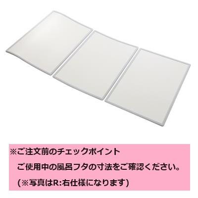 クリナップ クリナップ 風呂フタ アクリアバス 風呂フタ(組フタR:右  