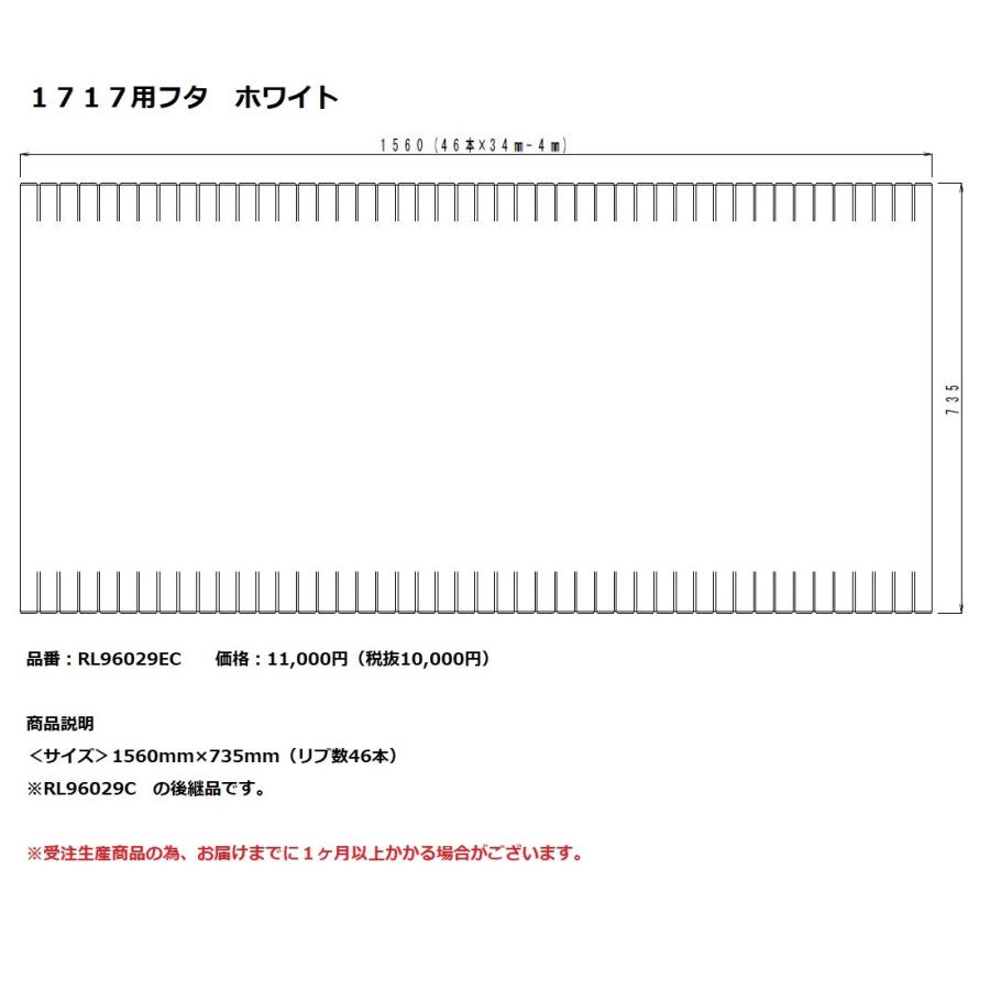 Panasonic（パナソニック） 風呂フタ 1717用フタ ホワイト