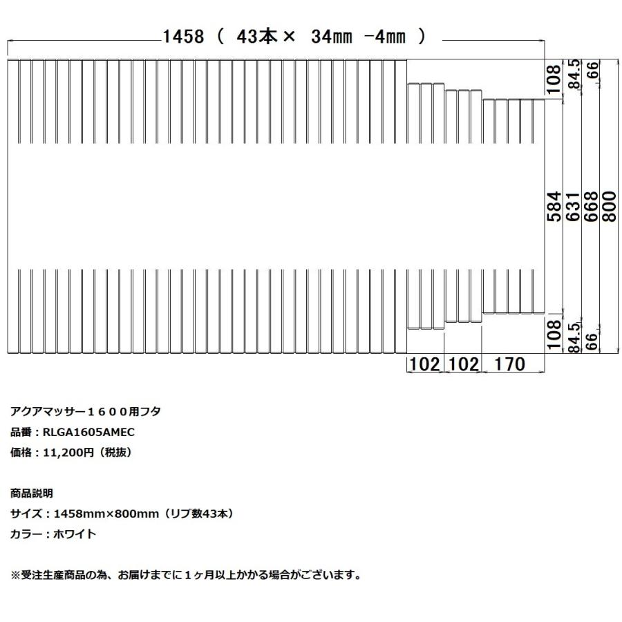 パナソニック アクアマッサー１６００用風呂フタ 【RLGA1605AMEC】