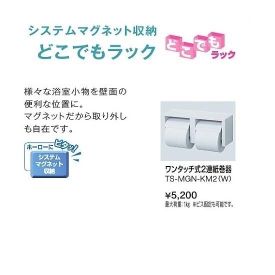 タカラスタンダード　ワンタッチ式2連紙巻器　TS-MGN-KM2（W）　40134956 マグネット収納 どこでもラック（トイレ） | タカラスタンダード