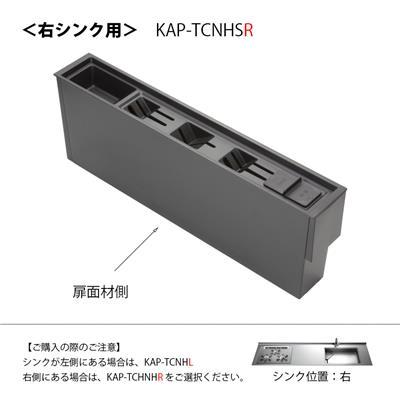 クリナップ システムキッチン 引出しオプションパーツ 包丁差し