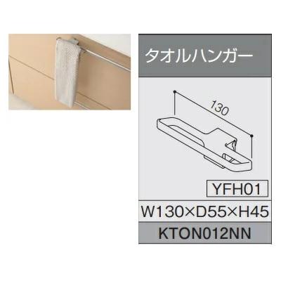 TOTO 【KTON012NN】 システムキッチン ザ・クラッソオプション タオル