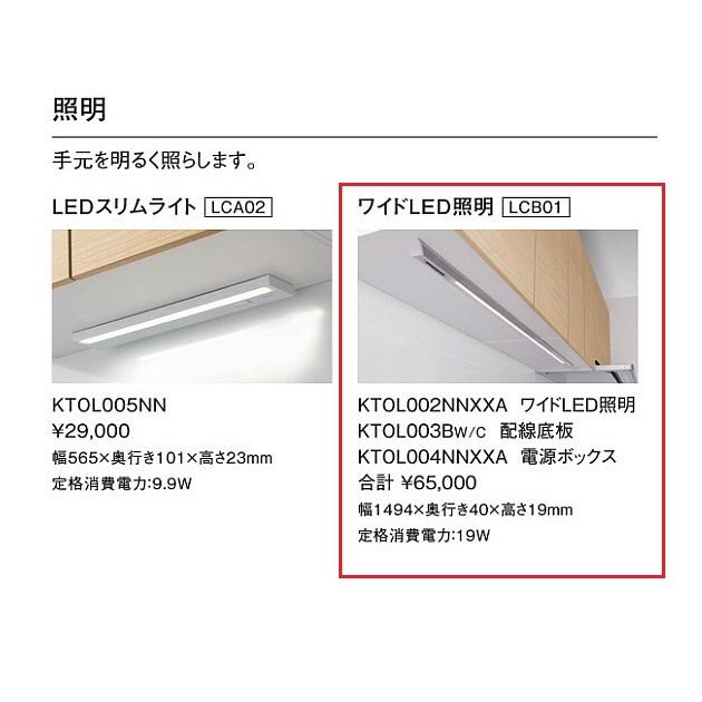 TOTO TOTO システムキッチン ザ・クラッソオプション ワイドLED TOTO TOTO システムキッチン ザ・クラッソオプション ワイドLED