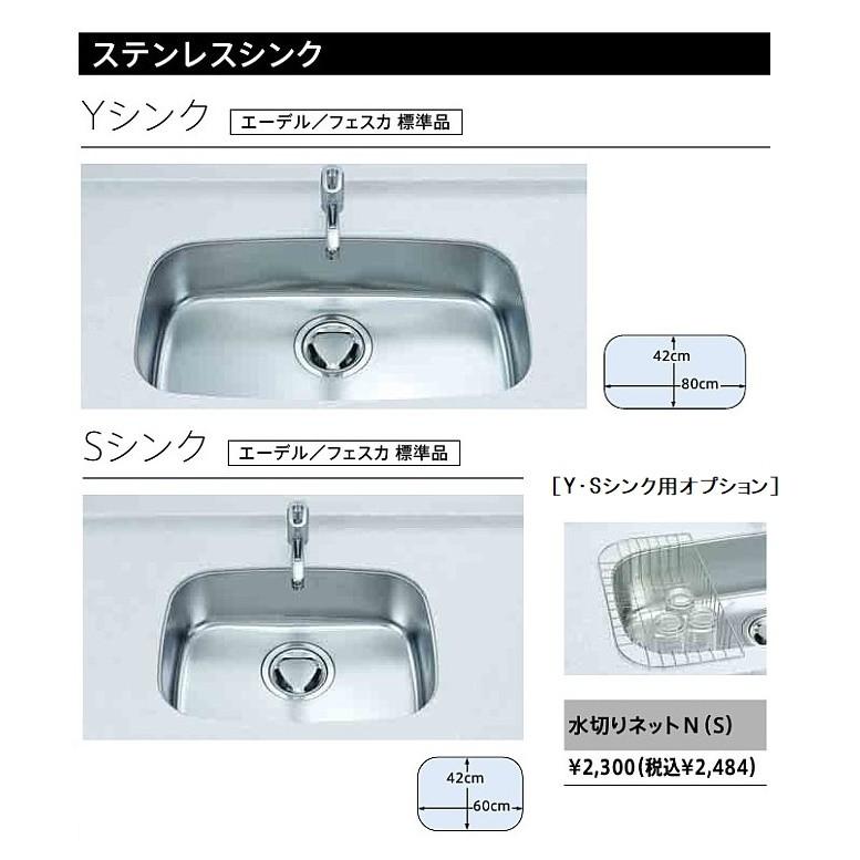 タカラスタンダードy Sシンク用オプション 水切りネットn S 建材と住設のshop Sz ヤフー店 通販 Yahoo ショッピング