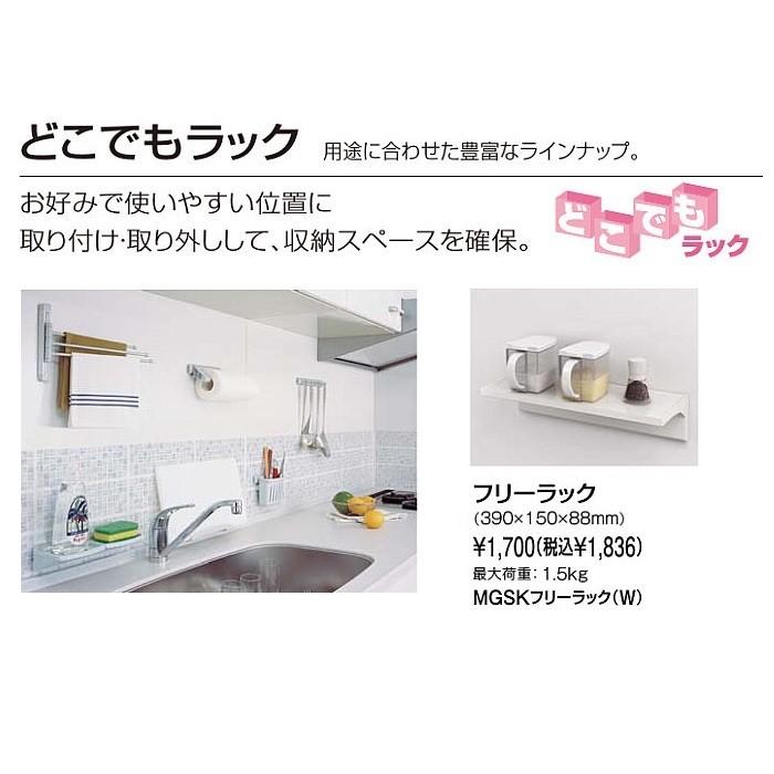 タカラスタンダード キッチン システムマグネット収納 どこでもラック フリーラック Mgskフリーラック W 建材と住設のshop Sz ヤフー店 通販 Yahoo ショッピング
