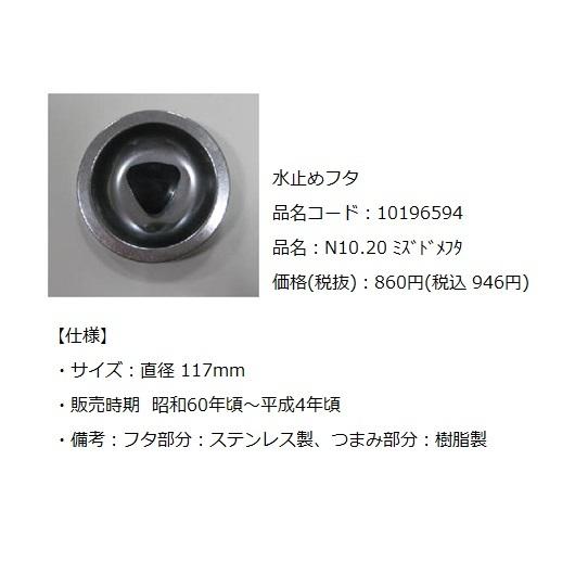 タカラスタンダード キッチン オプション シンク水止めフタ N10 ミズトメフタ 建材と住設のshop Sz ヤフー店 通販 Yahoo ショッピング