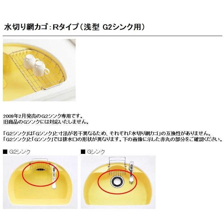 クリスマス特集2022 トクラス 水切り網カゴ G2シンク用 浅型 fisd.lk