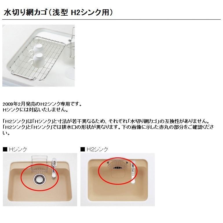 トクラス キッチン 水切り網カゴGEAM25S（浅型 H2シンク用）FEAM25S  KEAM25S GEAM25S