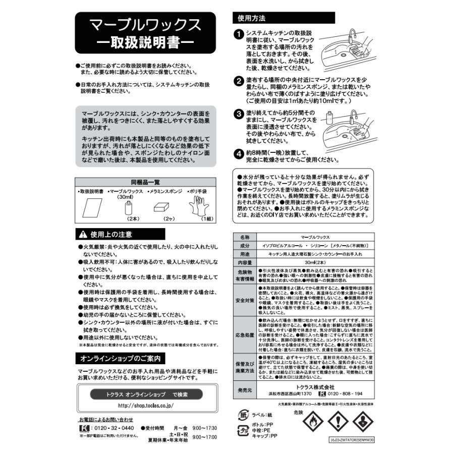 トクラス（TOCLAS） GENMW302N 3個セット トクラスマーブルワックス