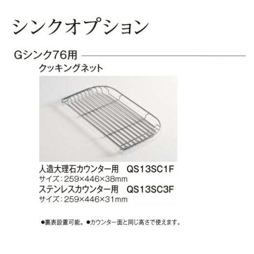 パナソニック　ラクシーナオプション　Gシンク76用　クッキングネット(人造大理石カウンター用)【JUA13SC1F】 | Panasonic