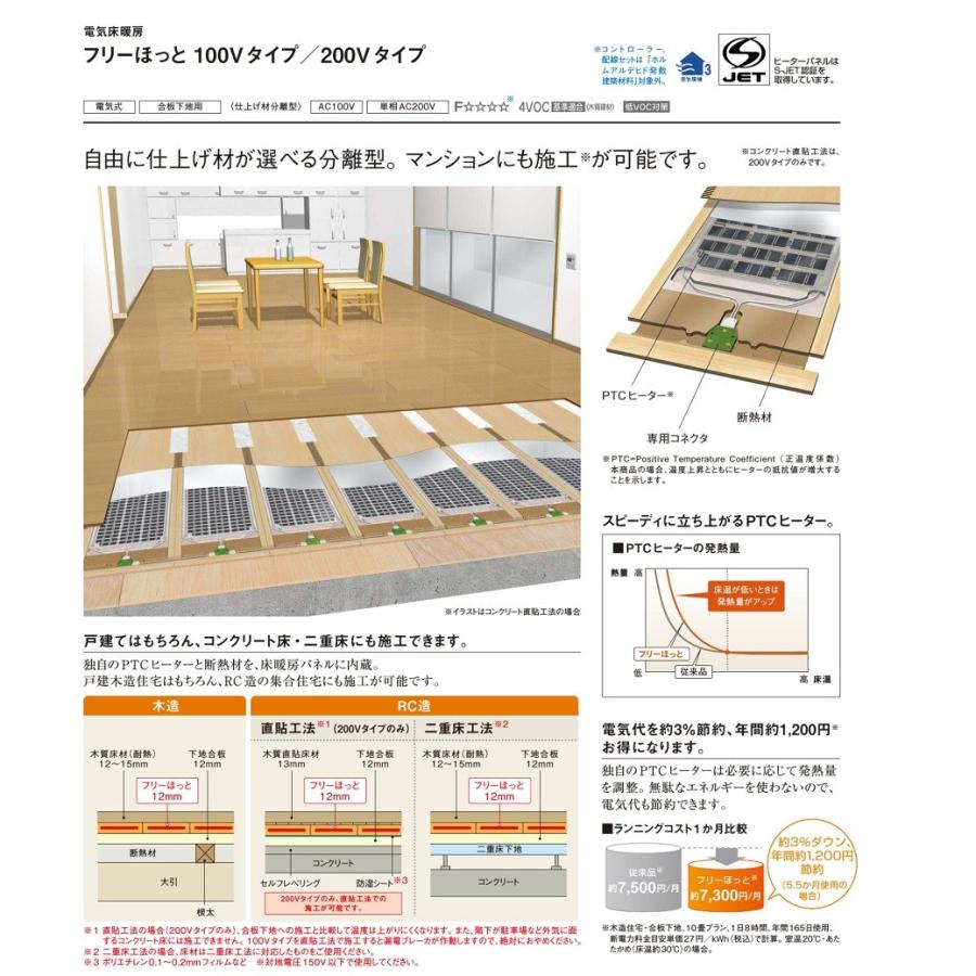 Panasonic（パナソニック） 床暖房フリーほっと 単相200Vタイプ(4尺