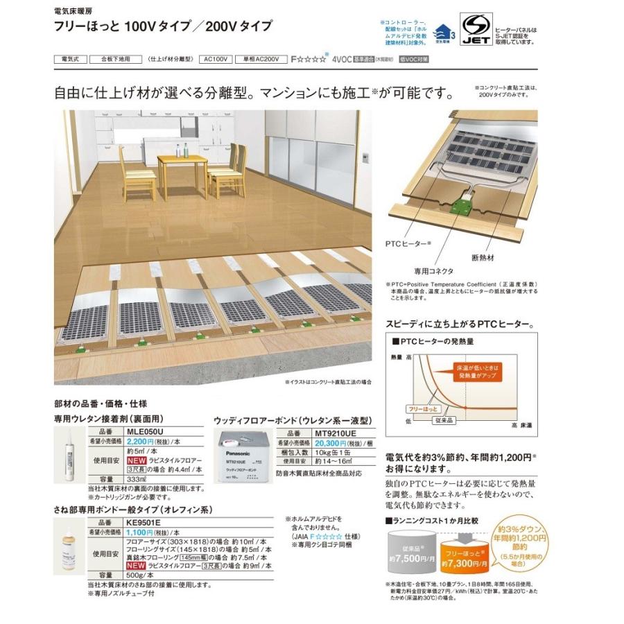 パナソニック 床暖房フリーほっと Youほっと 専用ウレタン接着剤 裏面用 Mle050u 建材と住設のshop Sz ヤフー店 通販 Yahoo ショッピング