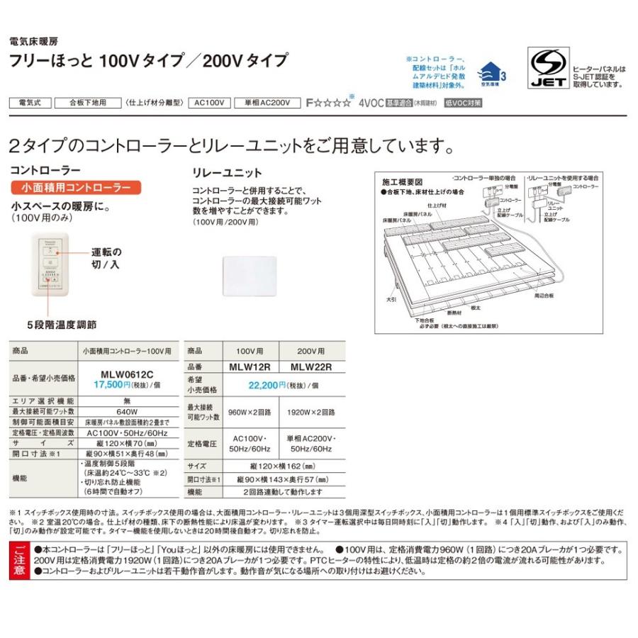 パナソニック　床暖房コントローラーYouほっと・フリーほっと専用(小面積・100V用 エリア選択機能無し)