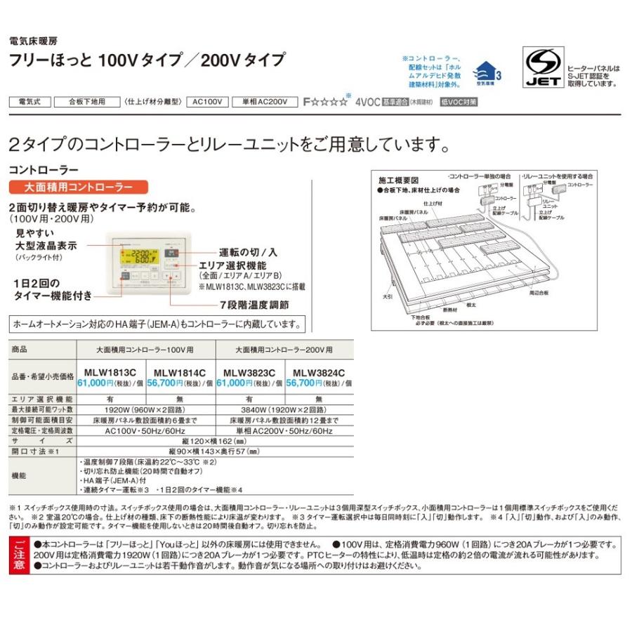 パナソニック　床暖房コントローラーYouほっと・フリーほっと専用(大面積・100V用　エリア選択機能無し)