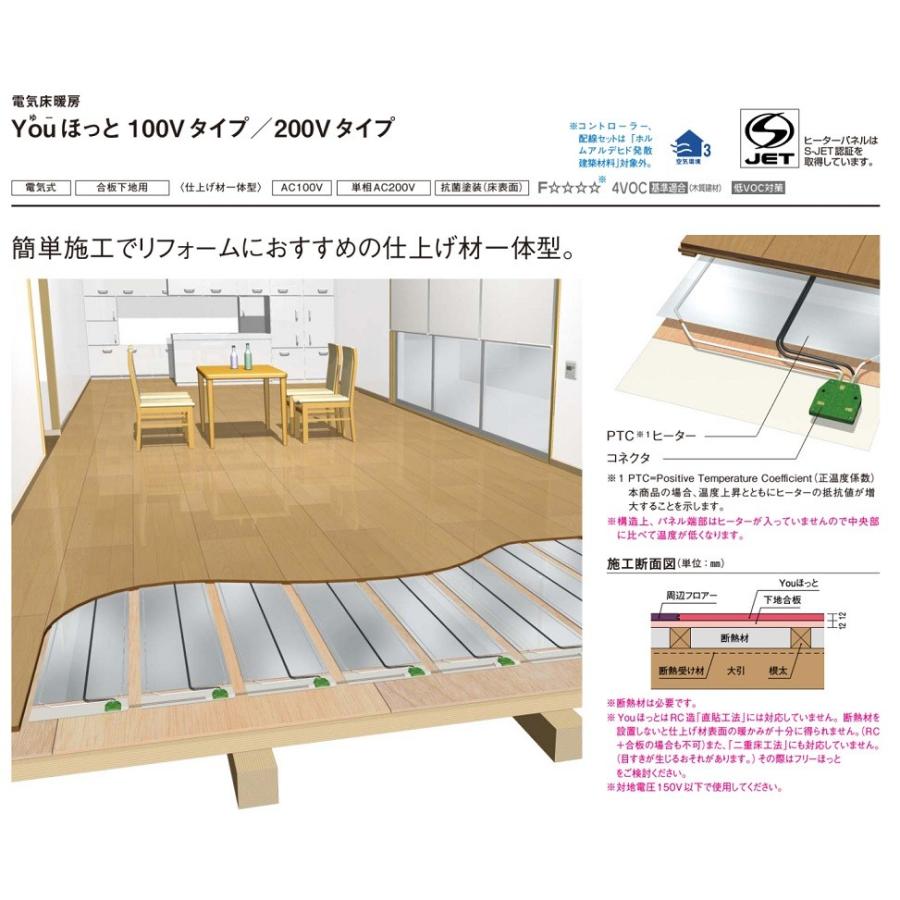 Panasonic パナソニック 床暖房Youほっと 100V/200Vタイプ Panasonic パナソニック 床暖房Youほっと 100V/200Vタイプ