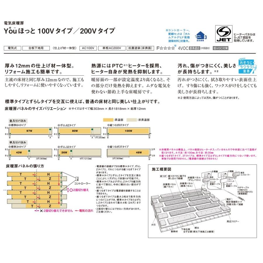 Panasonic（パナソニック） 床暖房Youほっと 100V/200Vタイプ ジョイ 