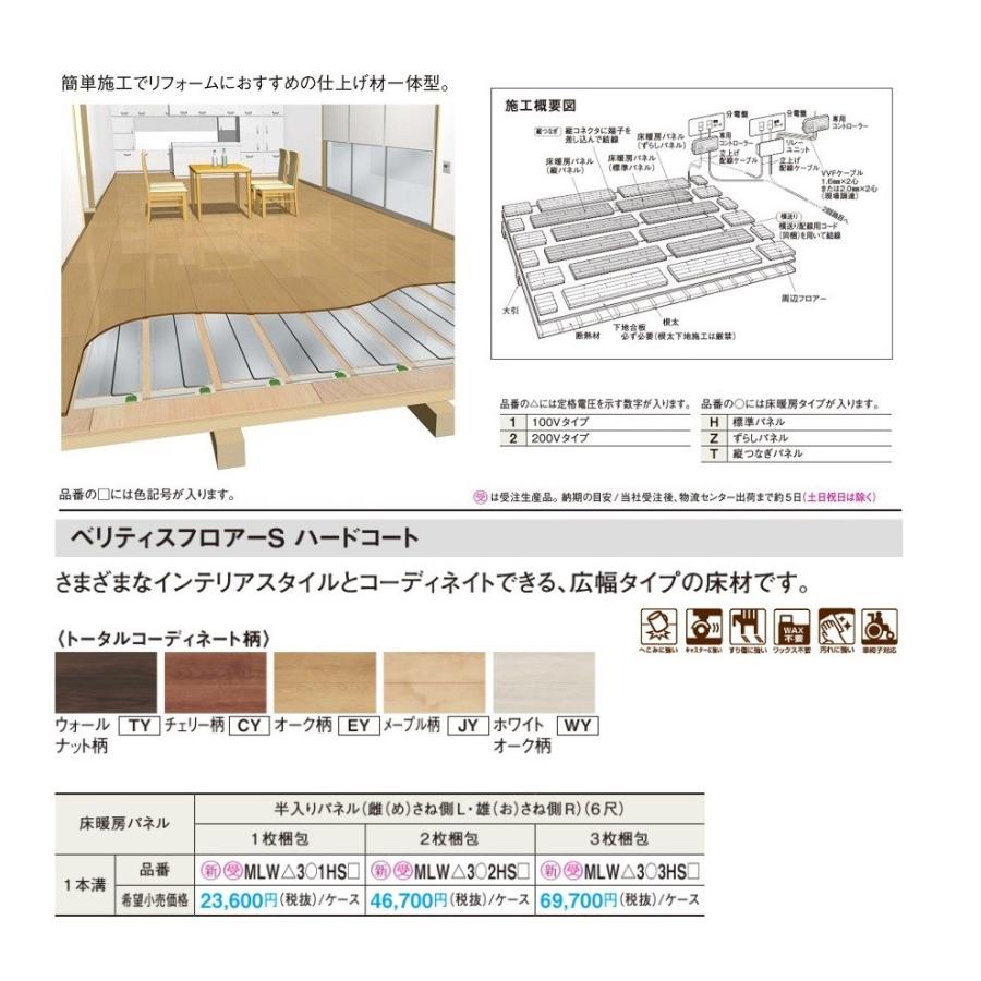 Panasonic（パナソニック） 床暖房Youほっと ベリティスフロアーS 
