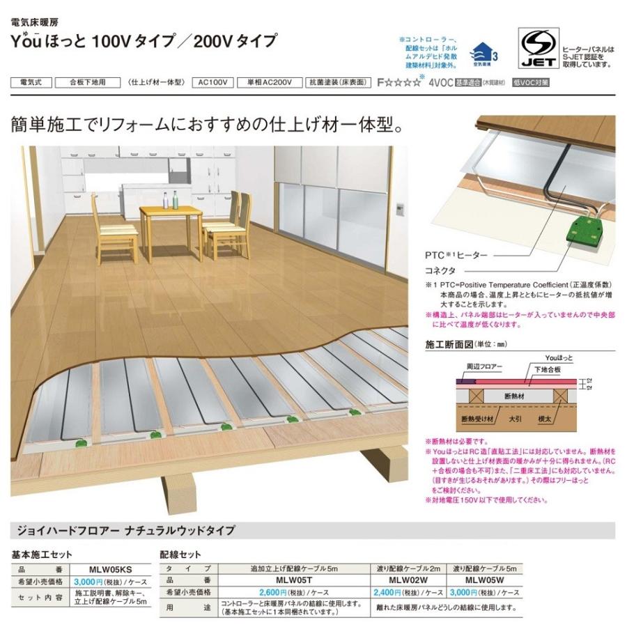 Panasonic パナソニック 床暖房Youほっと 基本施工セット Panasonic パナソニック 床暖房Youほっと 基本施工セット