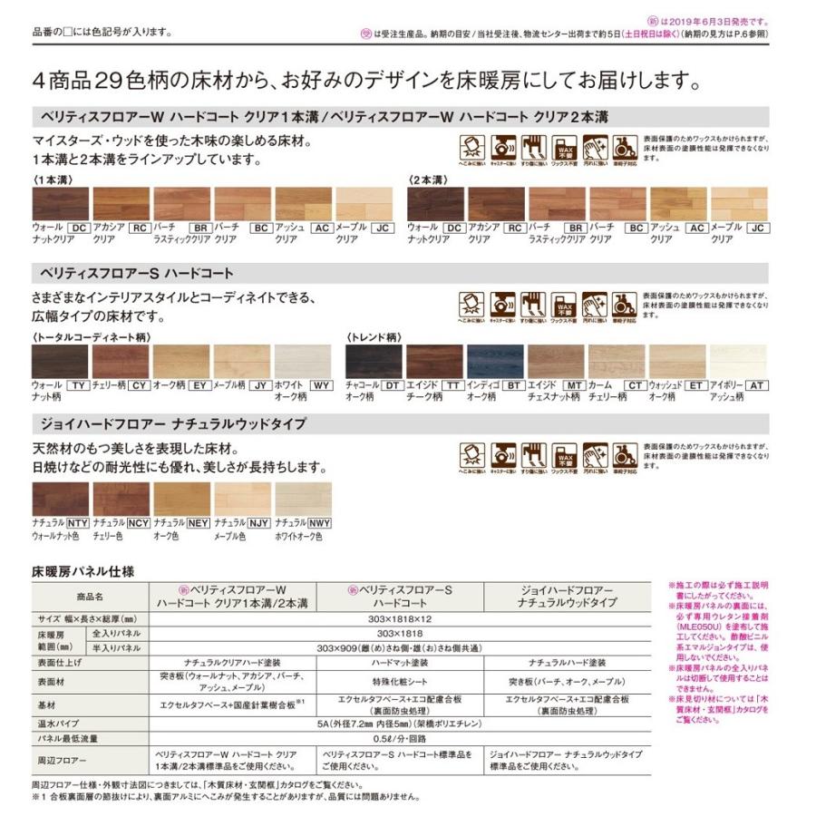 パナソニック　温水床暖房You温すい　ジョイハードフロアー　ナチュラルウッドタイプ2本溝(横溝)・半入りパネル(雄側(R)・6尺/2枚梱包)【MIWR2S3S□】_2