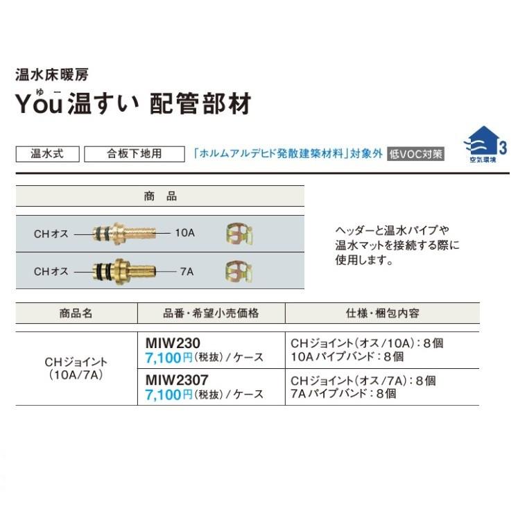 Panasonic パナソニック 温水床暖房配管部材(You温すい・フリーほっと 
