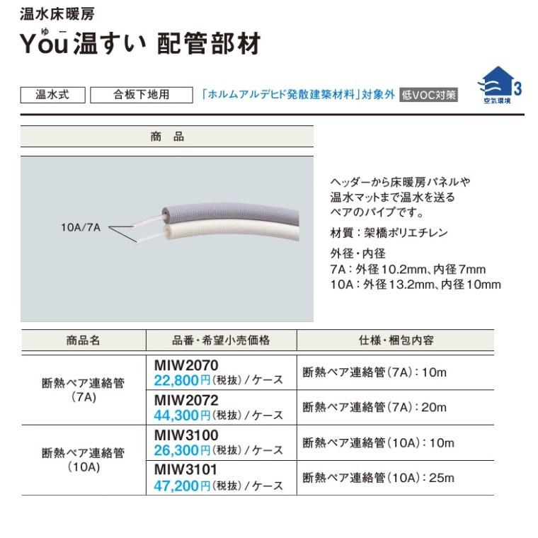 Panasonic（パナソニック） 温水床暖房配管部材(You温すい・フリー