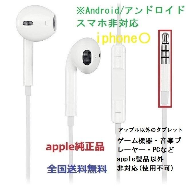 Apple iPhone イヤホン 純正