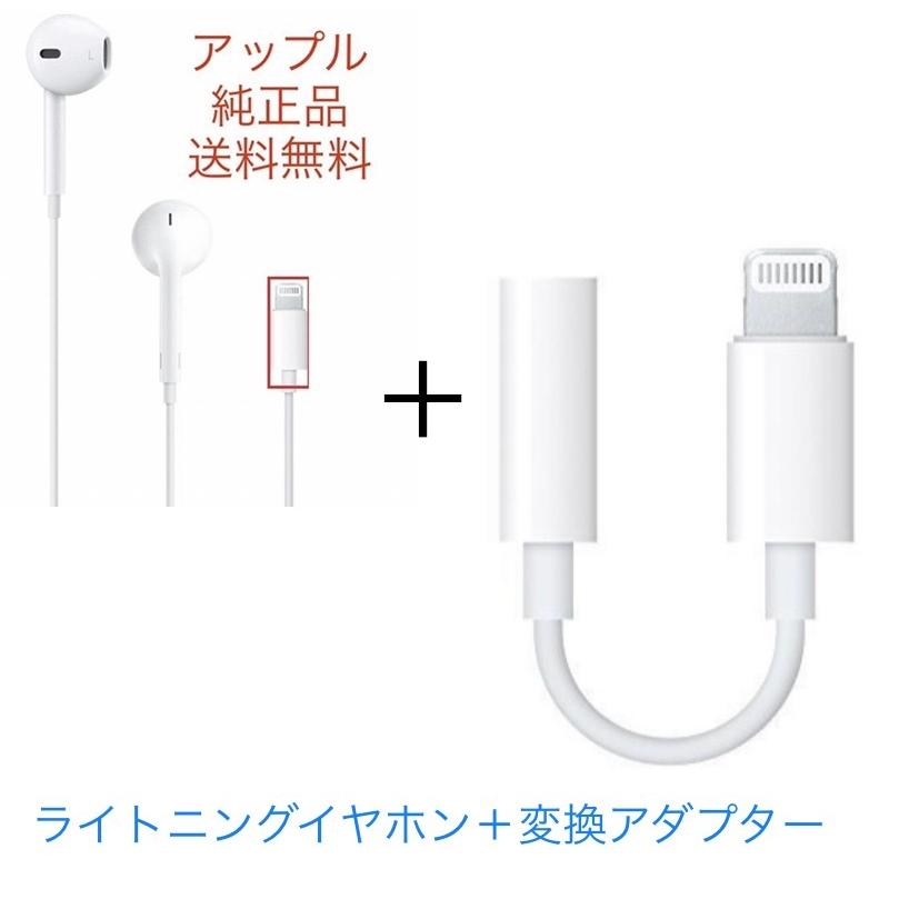 Iphone イヤホン 純正 ライトニングコネクタ対応 未使用品 Earpods With Lightning Connector Lightning 3 5 Mm Hennkan セレクトショップmk 通販 Yahoo ショッピング