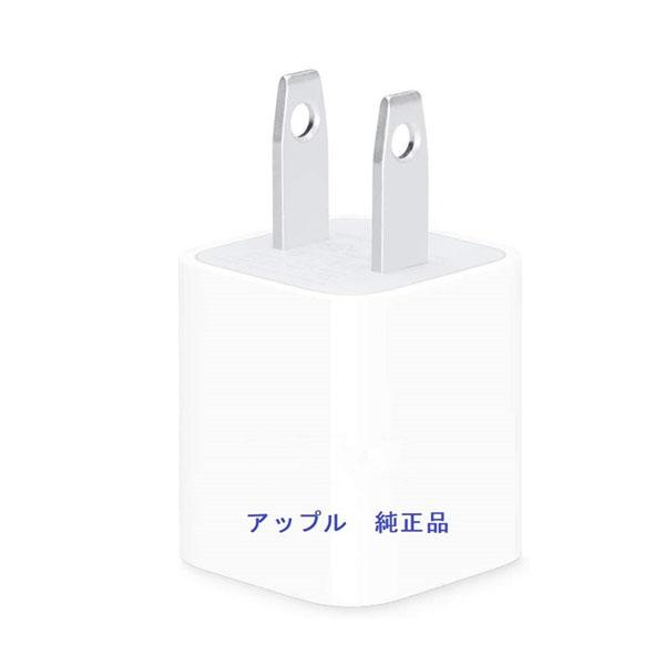 Apple 純正 内祝い Usb 電源アダプタ Acアダプター Iphone Md810ll A 送料無料