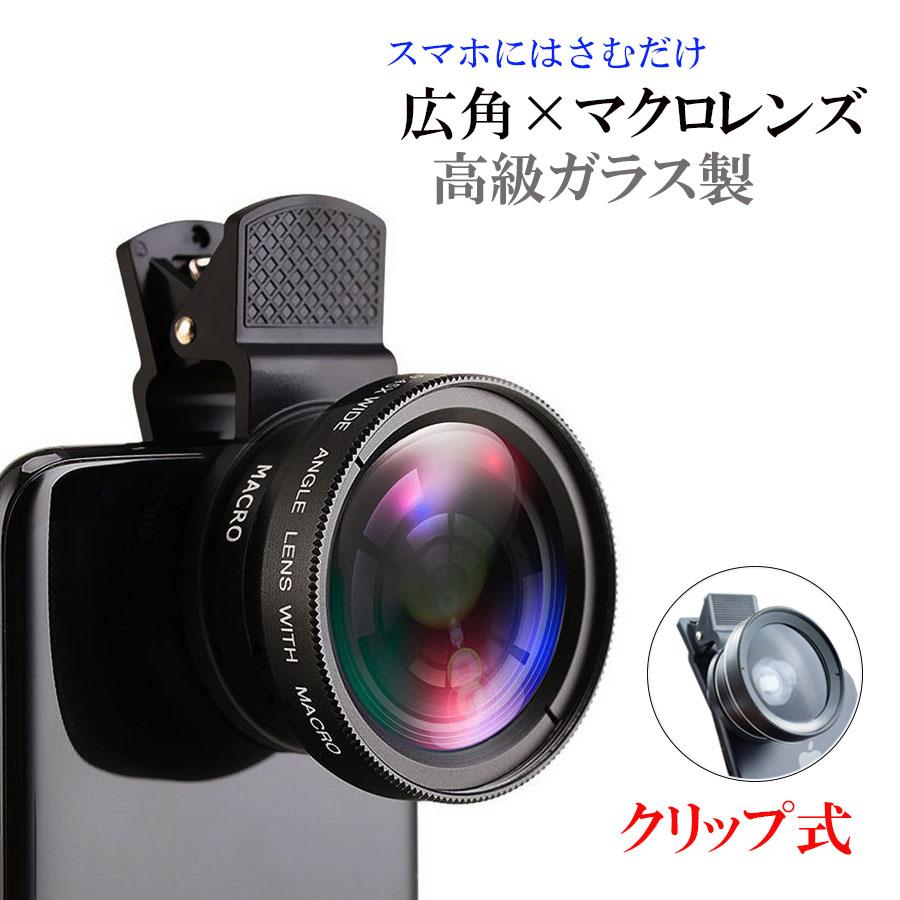 スマホカメラレンズ 高級ガラス製 スマホ 広角 マクロレンズ スマホカメラレンズ 高級ガラス製 スマホ 広角 マクロレンズ