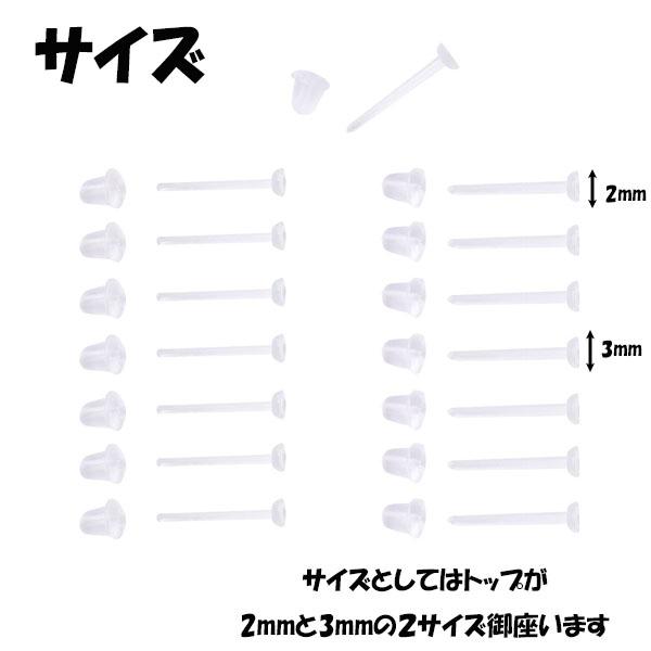 透明ピアス 左右10組 20個セット ピアス 金属アレルギー 対応 トップ直径2mm 3mm  樹脂製 シークレット 2サイズ 目立たない 保持｜shoptakahashi｜05