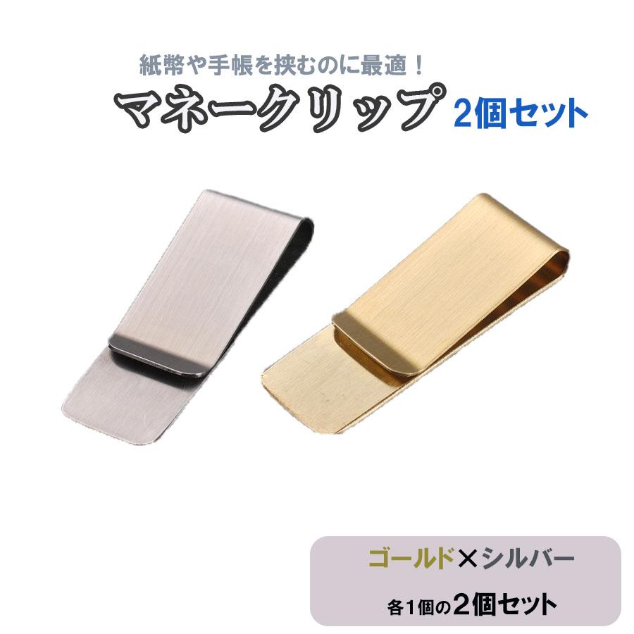 全品最安値に挑戦マネークリップ 金 ゴールド 1個 シンプル メンズ ステンレス コンパクト マネークリップ マネークリップ 金 ゴールド シンプル ステンレス 1個 コンパクト メンズ