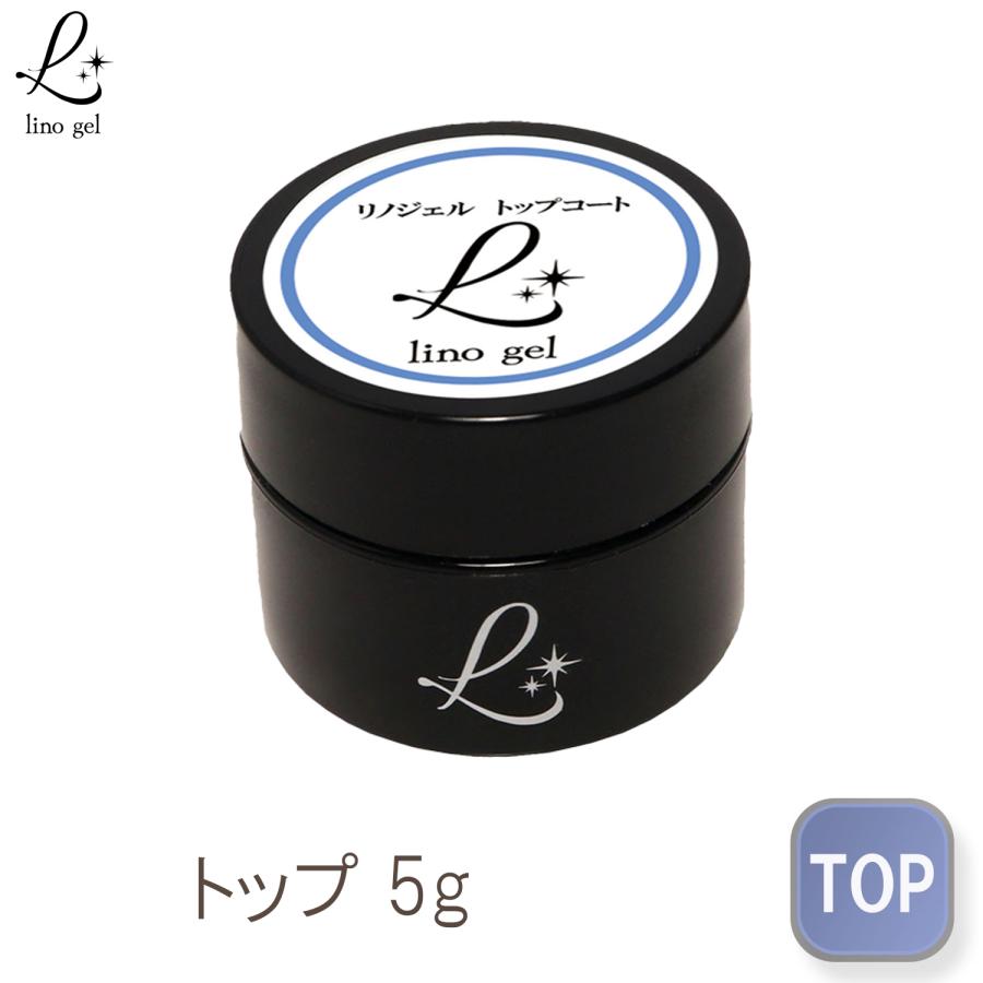 トップジェル 5g セミハード ツヤ感 ぷっくり仕上げ ガラス艶 国産