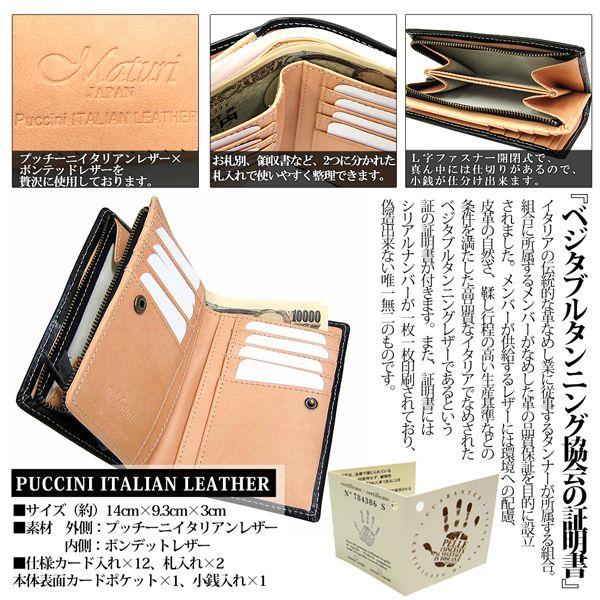 二つ折り財布 プッチーニ イタリアンレザー L字ファスナー Maturi マトゥーリ MR-021 選べるカラー |  | 02