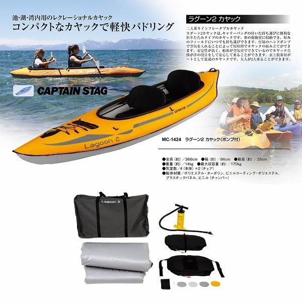 Mc 1424 カヤック 卓美 年8月日以降入荷予定 カヤックポンプ付 ラグーン2 カヤック キャプテンスタッグ