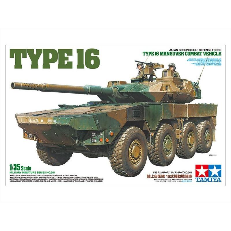 タミヤ 1/35MM 陸上自衛隊 16式機動戦闘車  Item No：35361｜shoptakumi