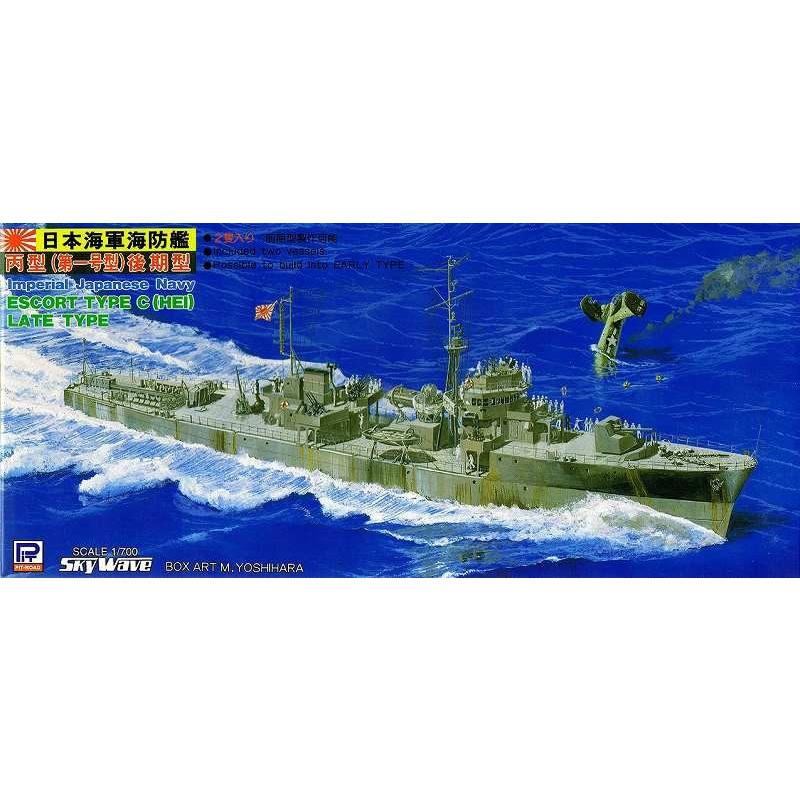 ピットロード 1/700 日本海軍 海防艦 丙型 (後期型)[SPW18] : 卓美
