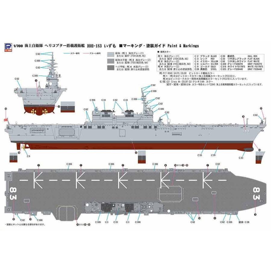 ピットロード 1/700 海上自衛隊 護衛艦 DDH-183 いずも（F付） [J72] |  | 01