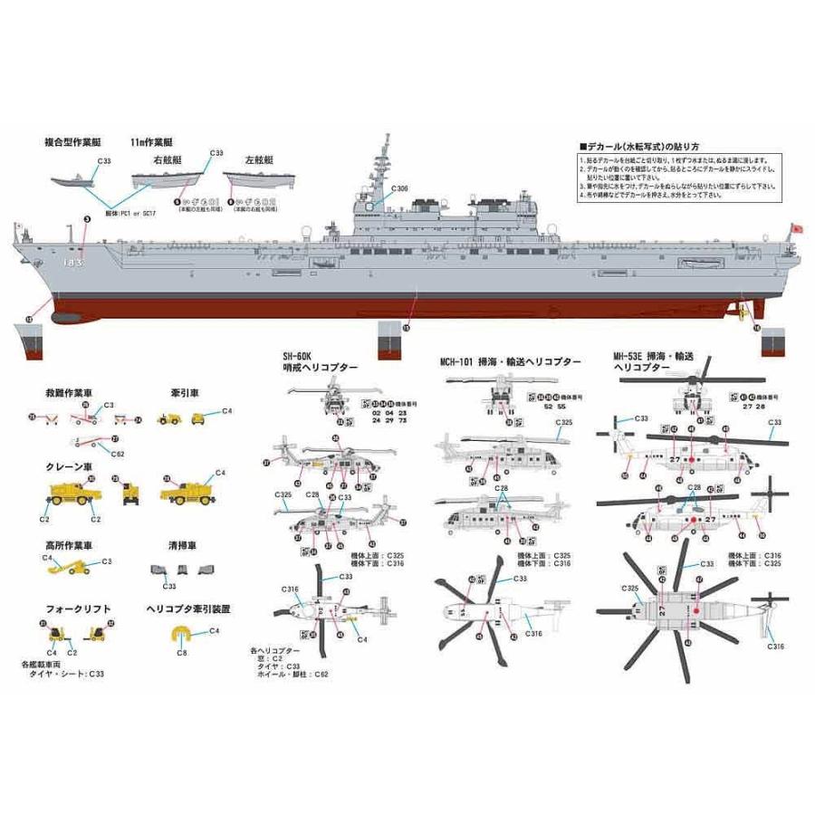 ピットロード 1/700 海上自衛隊 護衛艦 DDH-183 いずも（F付） [J72] |  | 02