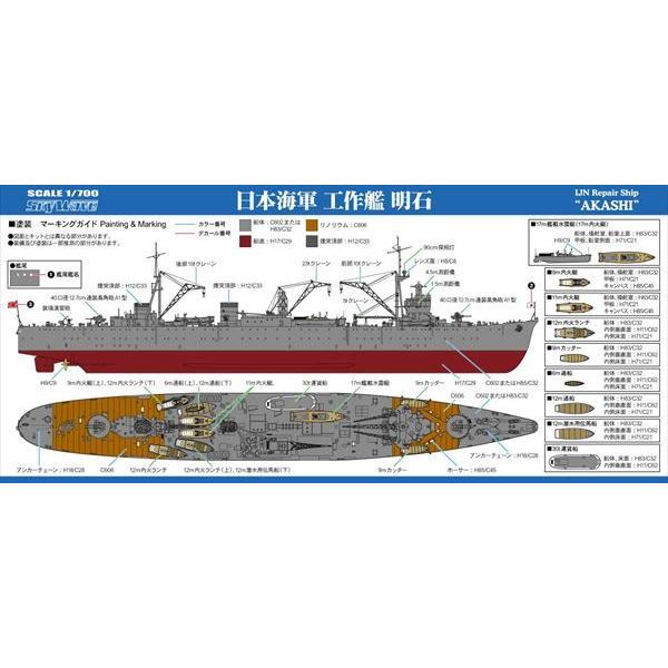 ピットロード 1/700 日本海軍 工作艦 明石 [W225] : 卓美 - 通販