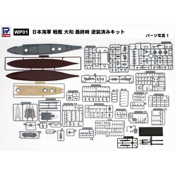 ピットロード  1/700 日本海軍 戦艦 大和 最終時 塗装済みキット [WP01]｜shoptakumi｜02