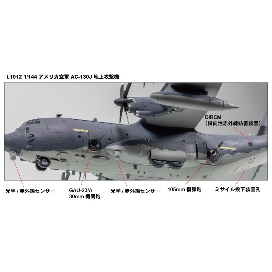 グレートウォールホビー 1/144 AC-130J ゴーストライダー ガンシップ