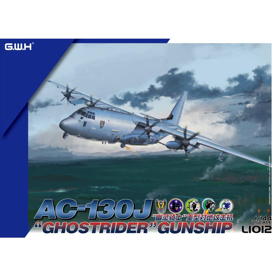 グレートウォールホビー 1/144 AC-130J ゴーストライダー ガンシップ