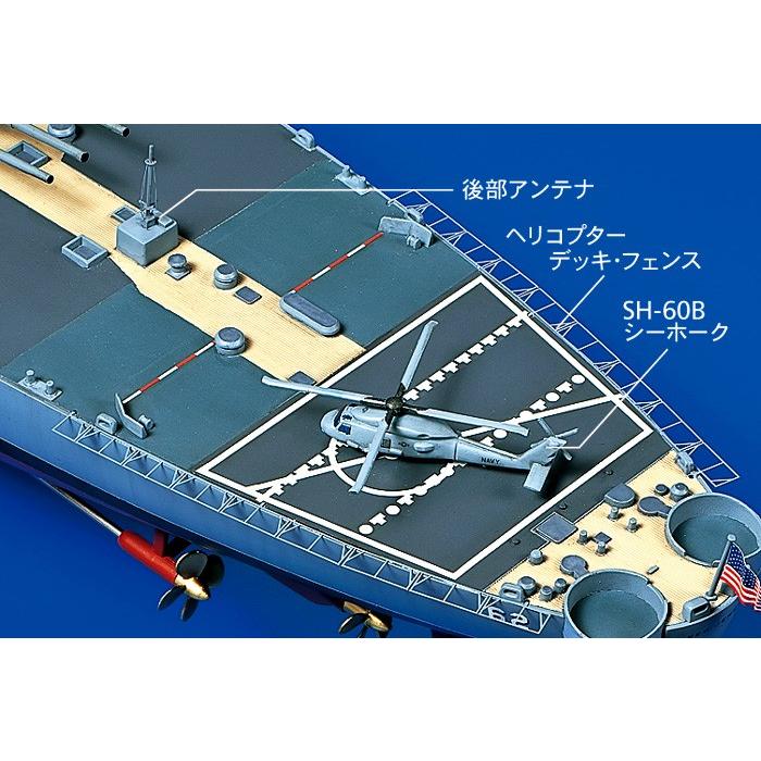 タミヤ 1/350 アメリカ海軍戦艦 BB-62 ニュージャージー ITEM78028