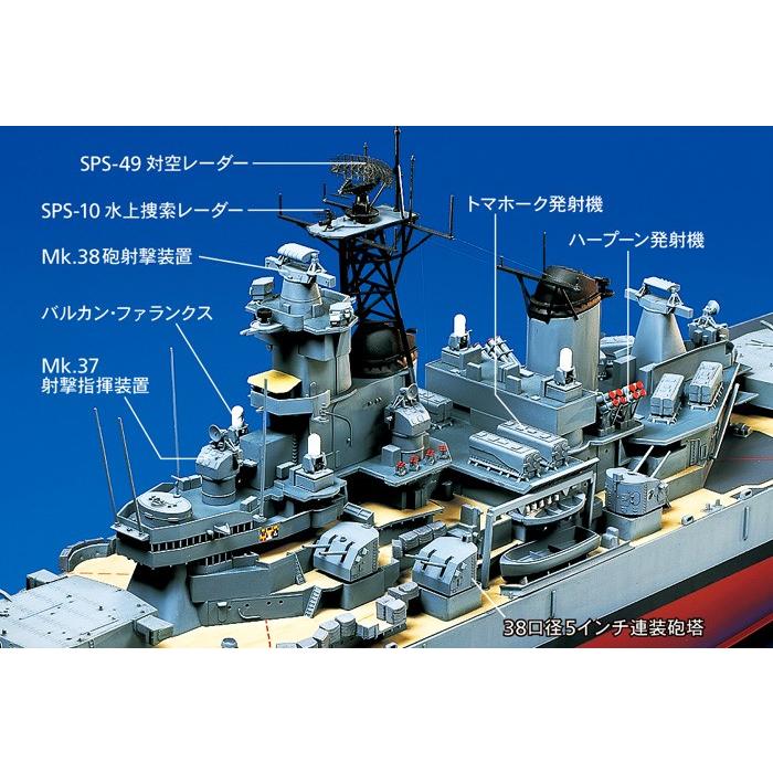 タミヤ 1/350 アメリカ海軍戦艦 BB-62 ニュージャージー ITEM78028